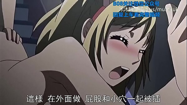 B08里番 动漫 中文字幕 恋爱中她宽衣解带的诱惑 第一部