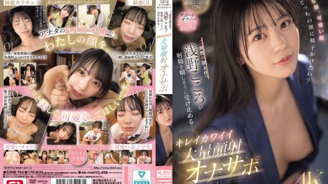 Sone-765 Jangan Crot Dulu, Nanti Kecewa! – Kokoro Asano Bikin Nahan
