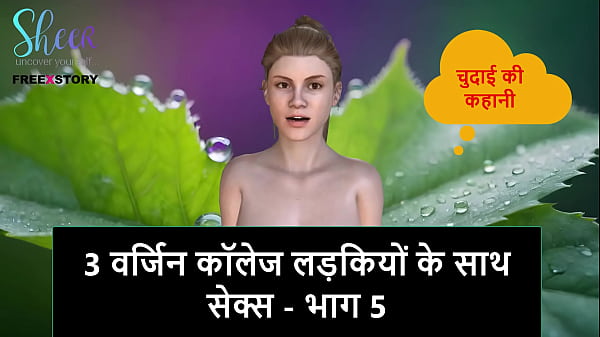 Cerita Sex Audio Hindi – Ml Dengan 3 Cewek Mahasiswi Perawan, Part 5